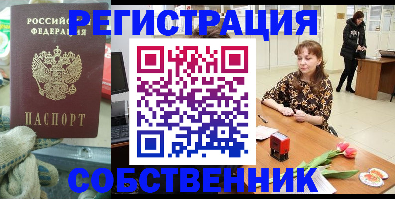 временная регистрация в Старом Осколе