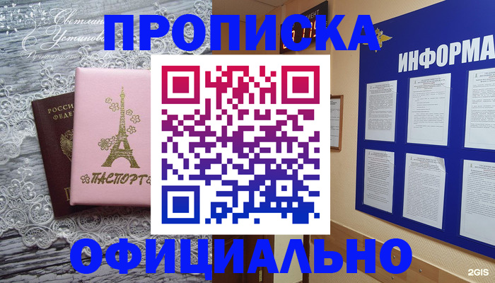 купить прописку в Старом Осколе
