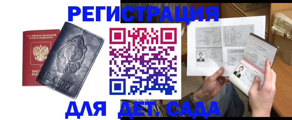 прописка для школы в Старом Осколе