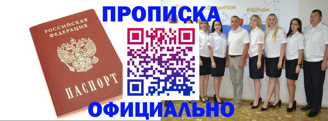 прописка законно в Старом Осколе